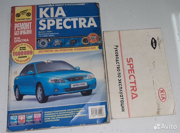 Книги kia spektra