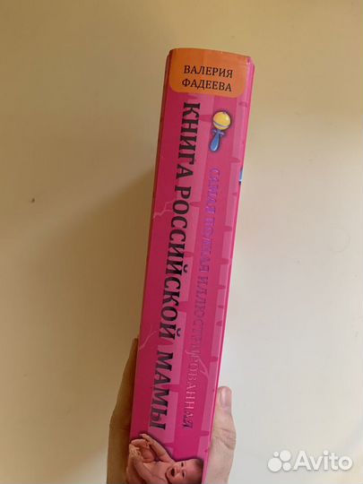 Книга российской мамы Валерия Фадеева
