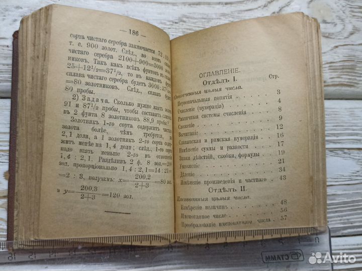 Старинная книга 1917г Арифметика. Алгебра