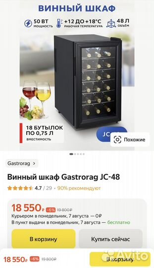 Винный шкаф холодильник