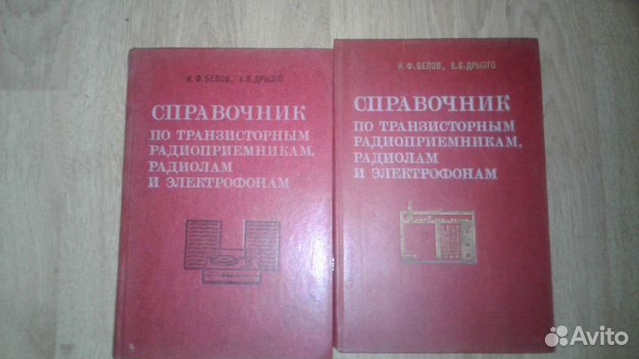 Справочники по телевизорам, радиоприемникам