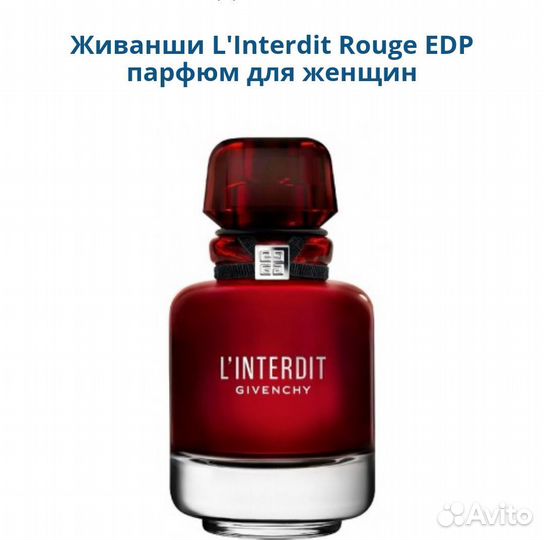 Givenchy linterdit Rouge EDP женский парфюм