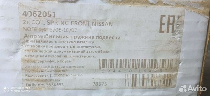 Пружина передняя nissan note