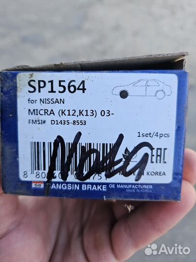 Тормозные колодки Веста ларгус Nissan note