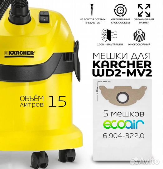 Мешки пылесборники для karcher WD2