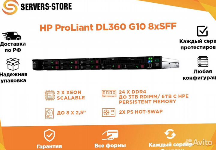 Сервер HP ProLiant DL360 G10 8xSFF
