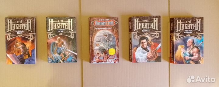 Книги Юрия Никитина