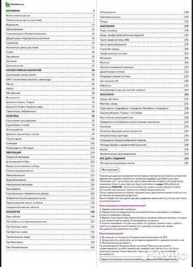 Шпаргалки ЕГЭ биология