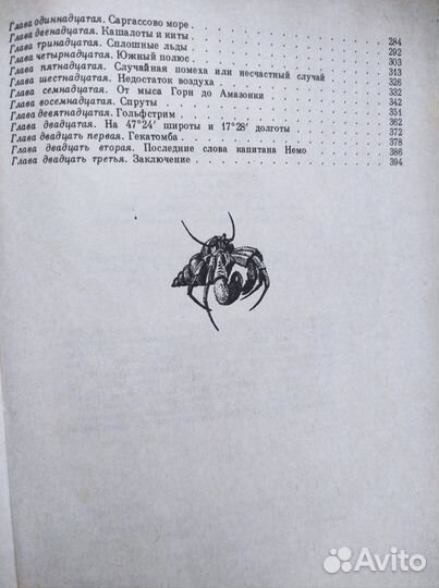 Двадцать тысяч лье по водой Букинистическое изд