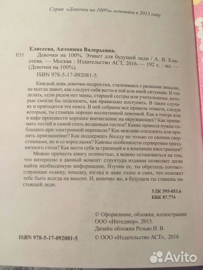 Этикет для юной леди