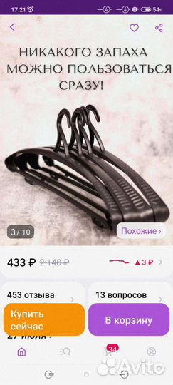 Вешалки плечики