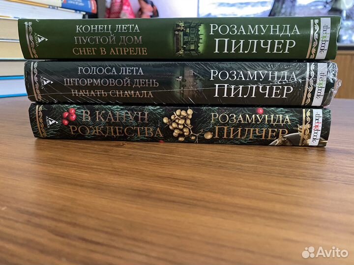 Розамунда Пилчер книги