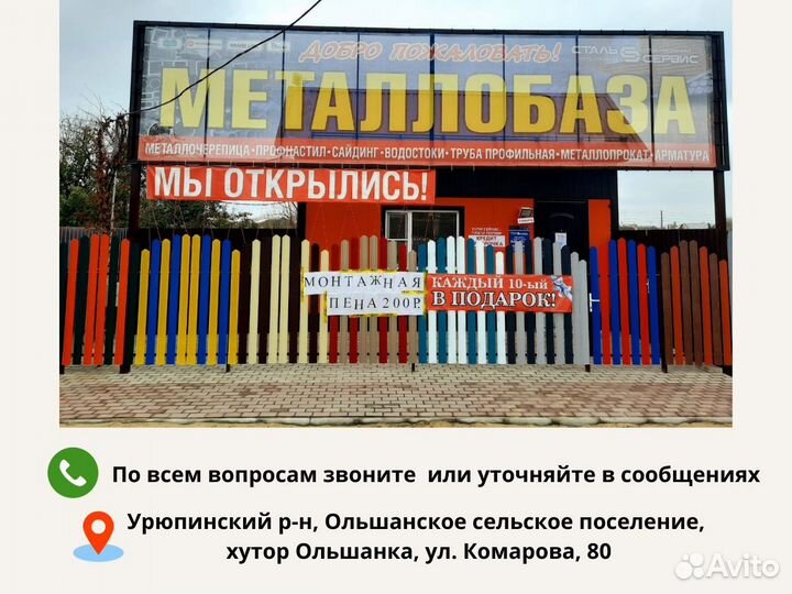 Профлист металлический в ассортименте