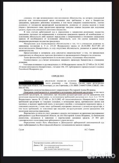 БАНКРОТСТВО физических лиц, Юрист