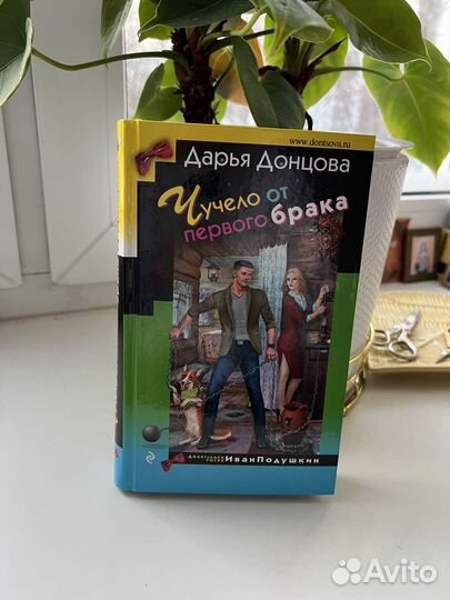 Книги дарья донцова