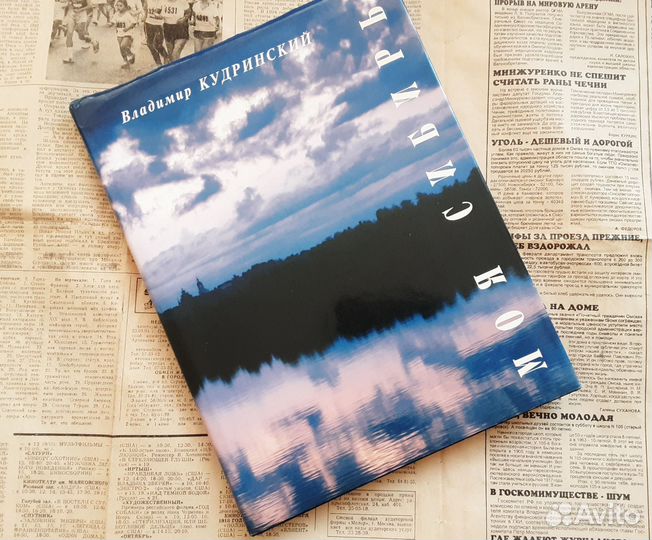 Книга фотоальбом подарочная сувенирная Моя Сибирь