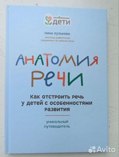 Анатомия речи. Как отстроить речь у детей