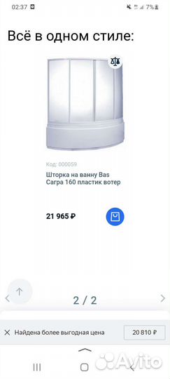Штора для ванны