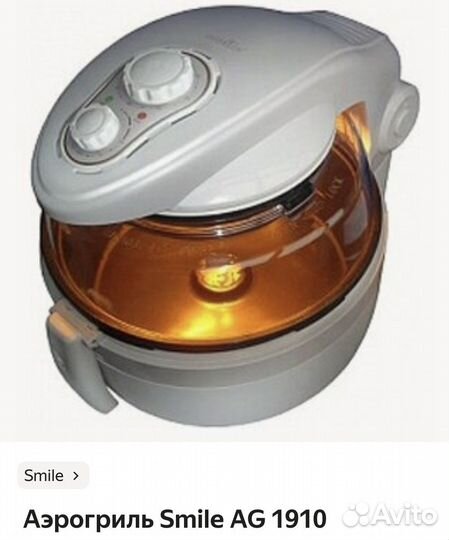 Аэрогриль aerofry AG 1910