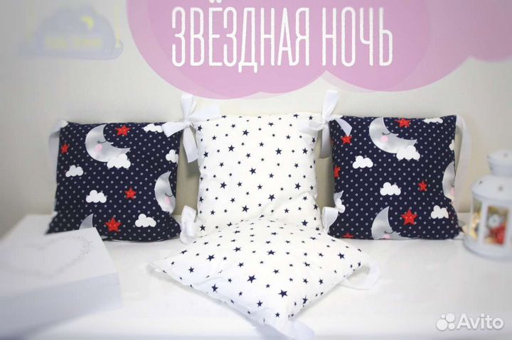 Бортики новые для детской кроватки Звёздная ночь