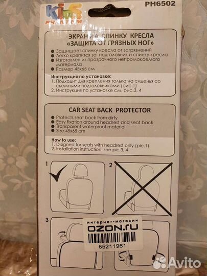 Экран на спинку кресла-защита от грязных ног