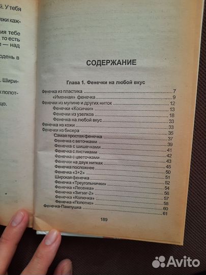 Книга по рукоделию фенечки для девочек