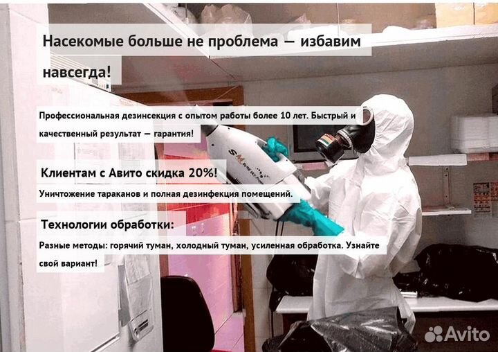 Средство против тараканов и клопов