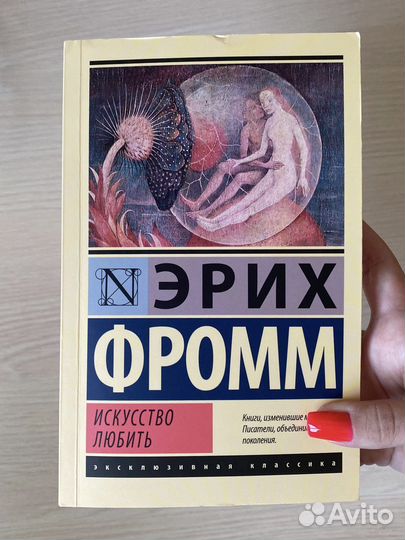 Книга Эрих Фромм 