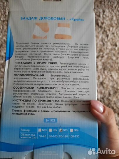 Бандаж для беременных