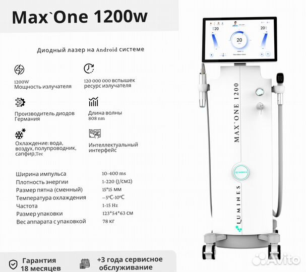 Диодный лазер для эпиляции Люминес’ Max One 1200вт