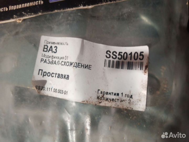 Развальные пластины ваз