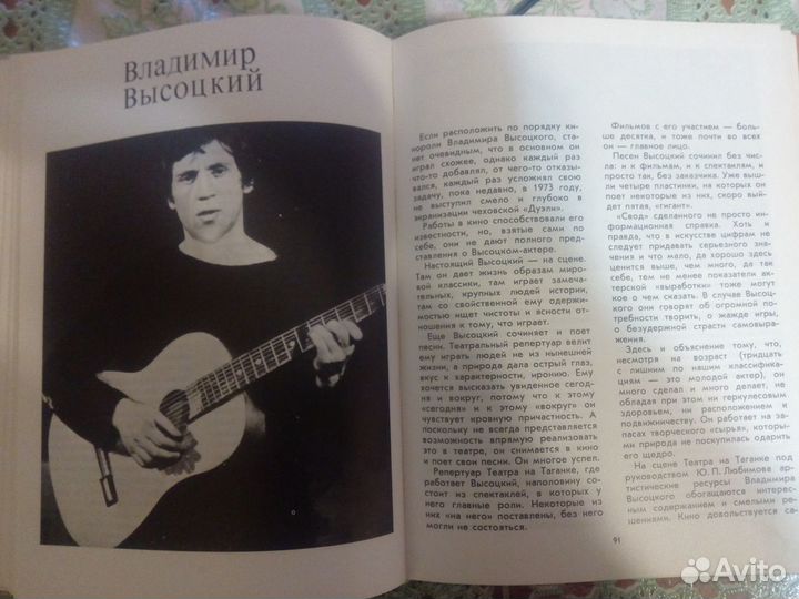 Прижизненная книга о Высоцком