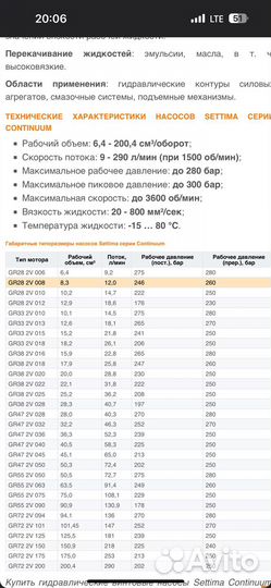 Гидравлический насос Settima