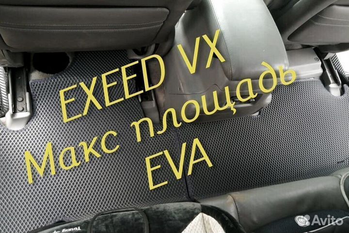 Exeed vx коврики eva 3d с бортами эва ева