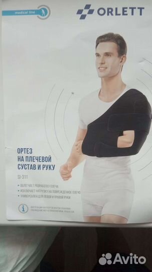 Ортез на плечевой сустав