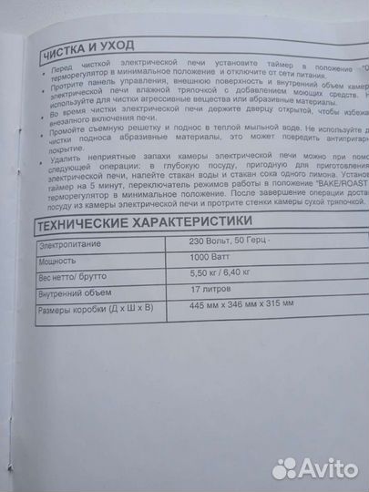 Электрическая печь с конвекцией