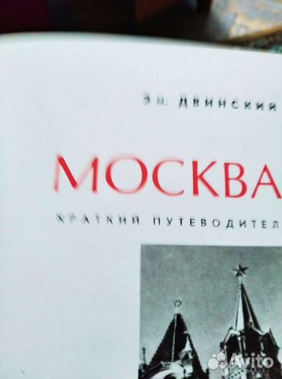 Книги о Москве