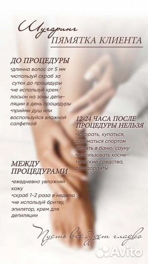 Шугаринг/ Ваксинг