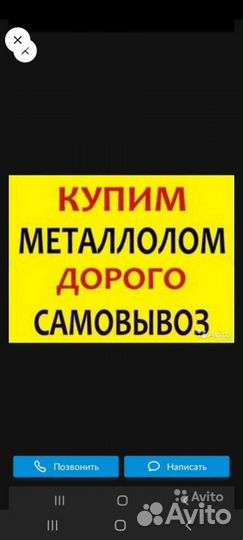 Приём металла С выездом на дом