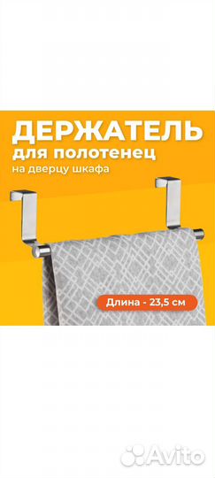 Держать полотенец