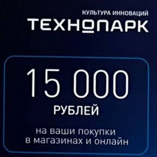 Технопарк промокод, бонусы,сертификат, скидка