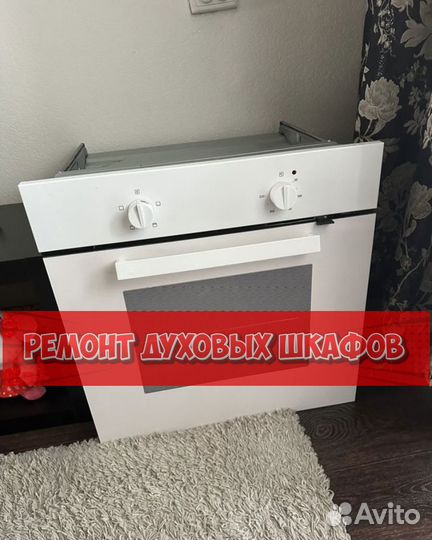 Ремонтирую духовой шкаф
