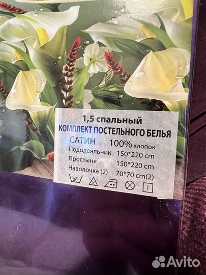 Белье постельное 1,5 спальный