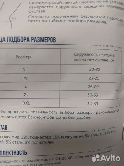 Ортещ на коленный сустав