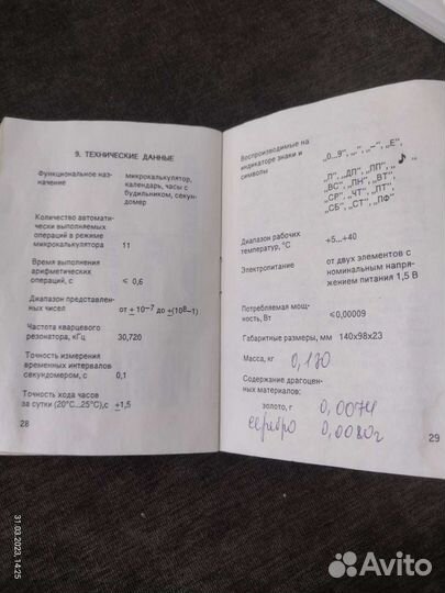 Калькулятор СССР