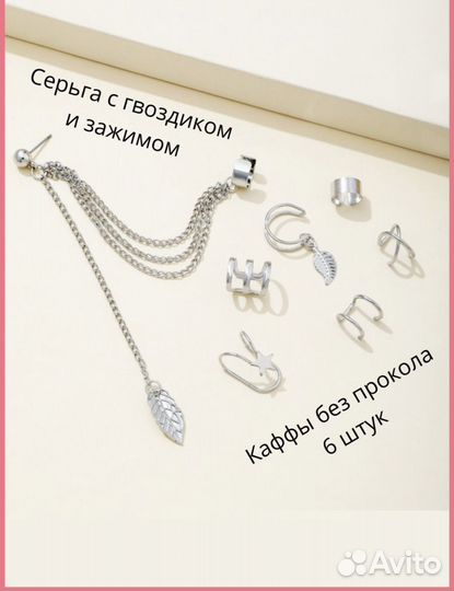 Серьги каффы