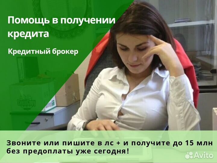 Кредит. Помощь в получении кредита