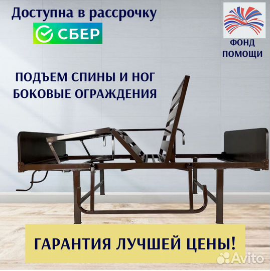 Медицинская кровать функциональная