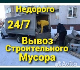 Вывоз строительного мусора с грузчиками