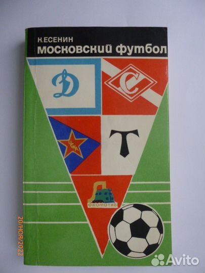 4 Футбол - книги про клубы